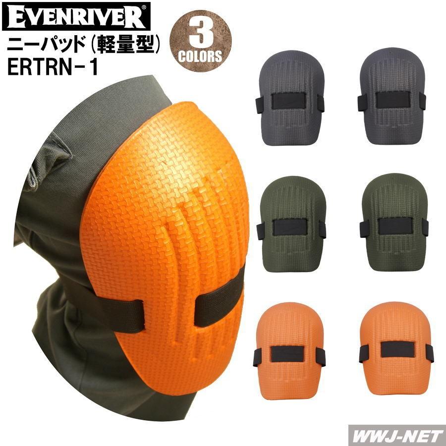 店 ニーパッド 軽量ニーパッド 2個セット TRN-1 ertrn1 イーブンリバー EVENRIVER(イーブンリバー) ニーパット オレンジ FREE TRN-1