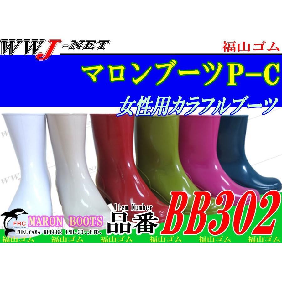 カラフル スキー用ブーツ 女性用 長靴 女性用 カラフルブーツ BB302 マロンブーツP-C fgbb302 福山ゴム