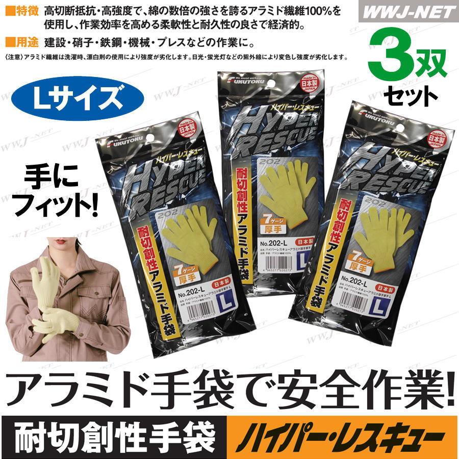 3双セット】Lサイズ 軍手 手袋 耐切創 高切断抵抗 高強度 耐久性 日本