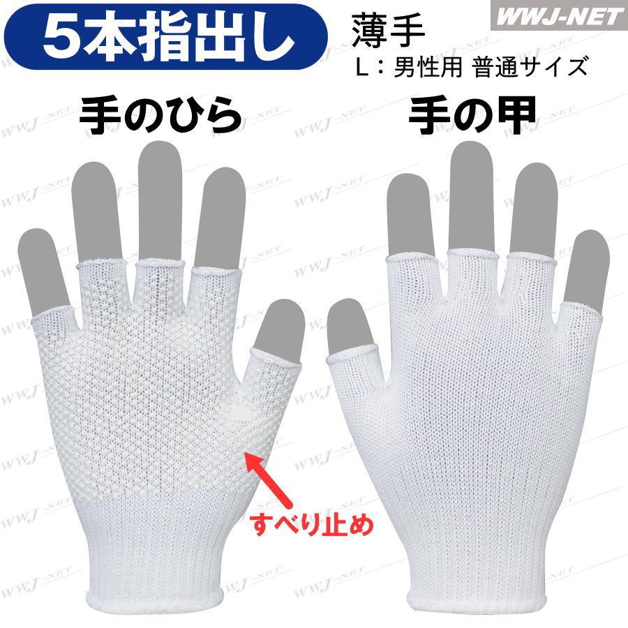 5双組】 福徳産業 ＃50-5P ＃50 すべり止め手袋 軍手 5本 指出し 指