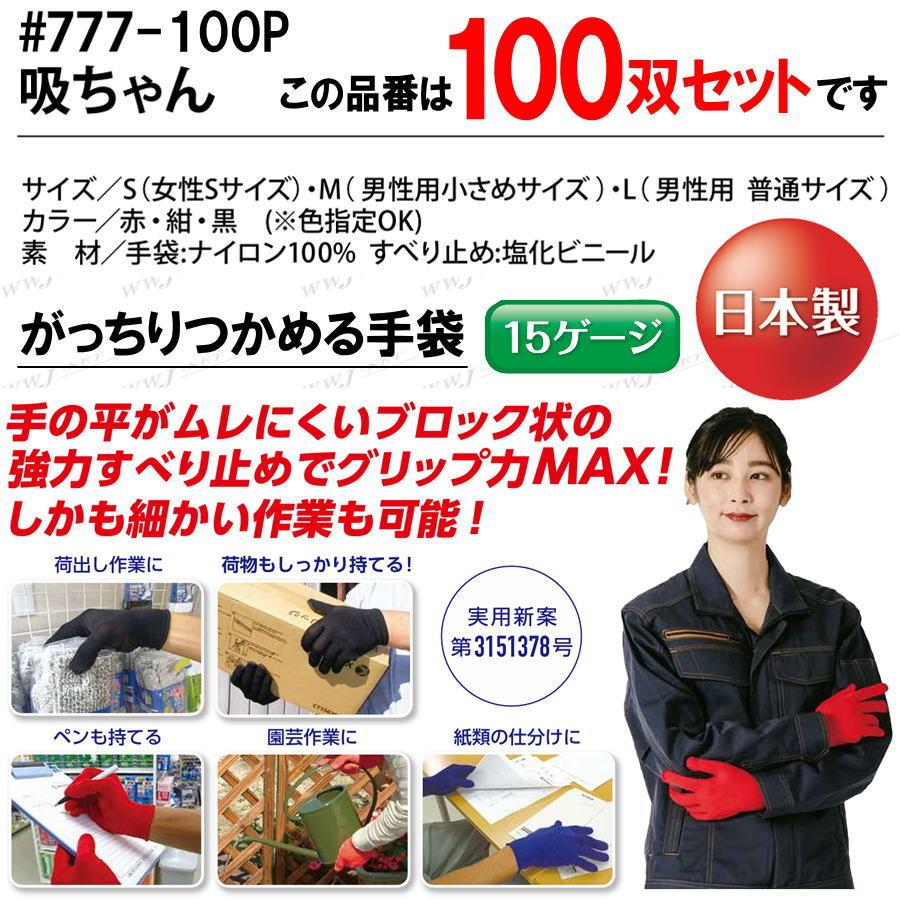 100双セット】 福徳産業 ＃777 軍手 手袋 100双セット すべり止め 吸