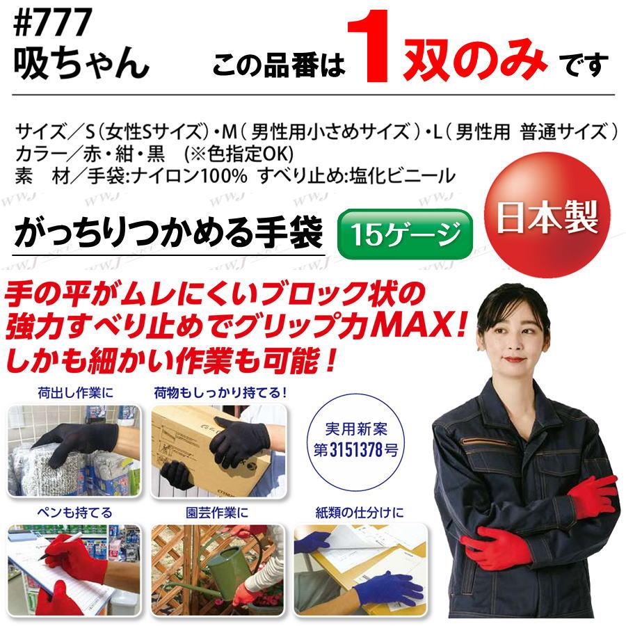 ◇3双までメール便対応◇ 福徳産業 #777 軍手 手袋 すべり止め ◇3双までメール便対応◇ 福徳産業 #777 軍手 手袋 すべり止め