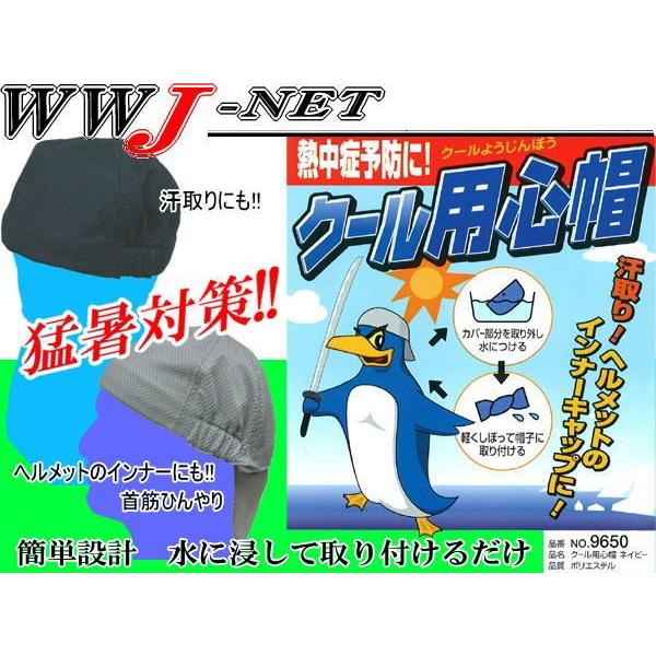 インナーキャップ 炎天下に強い クール用心帽 猛暑対策に!! ft9650 福徳産業｜wwj