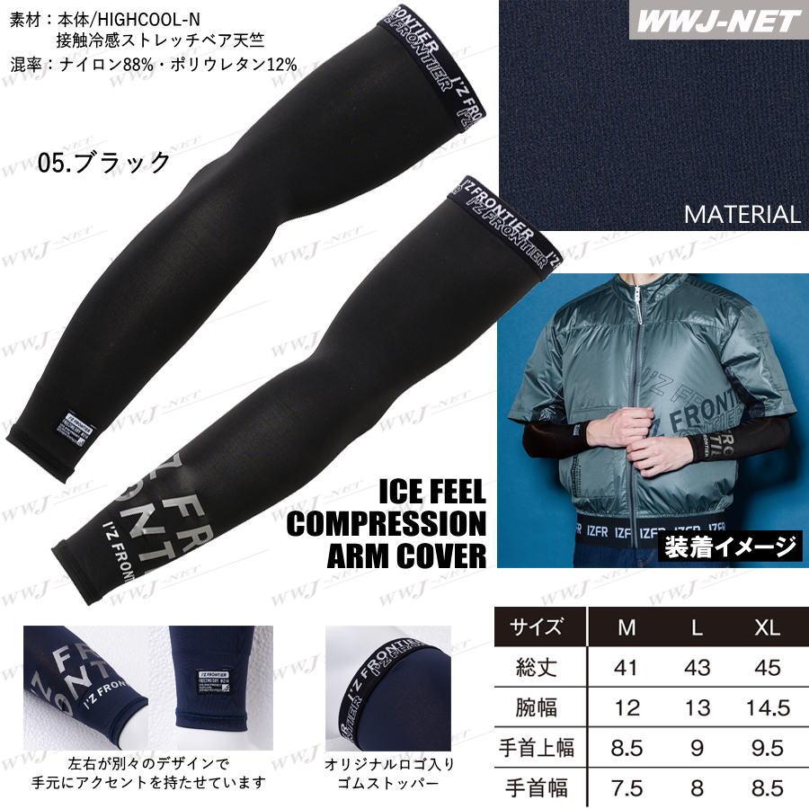 ◇2点までメール便対応◇ I'Z FRONTIER 214 コンプレッション アーム