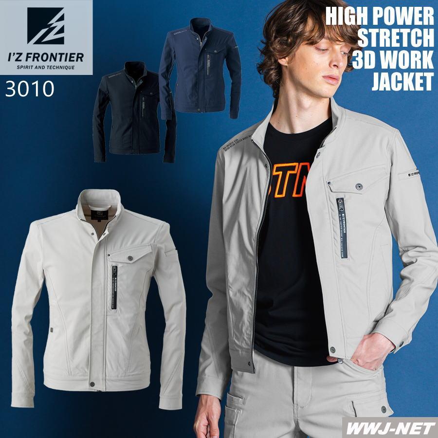 I'Z FRONTIER 作業服 作業着 I'Z FRONTIER 3010 ワークジャケット 長袖