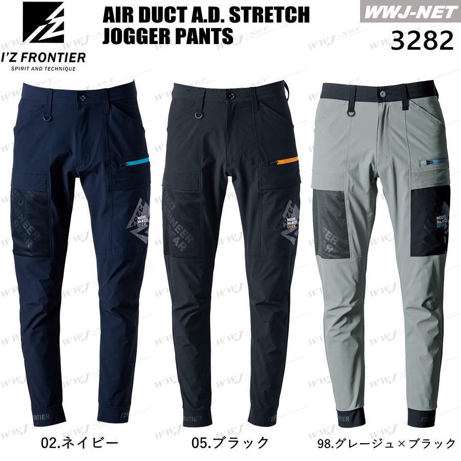 I'Z FRONTIER 作業服 作業着 I'Z FRONTIER 3282 ジョガーパンツ