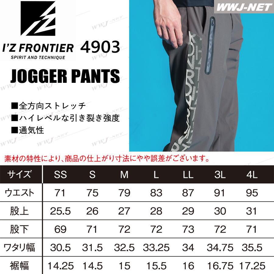 I'Z FRONTIER カジュアル I'Z FRONTIER 4903 ジョガーパンツ 全方向