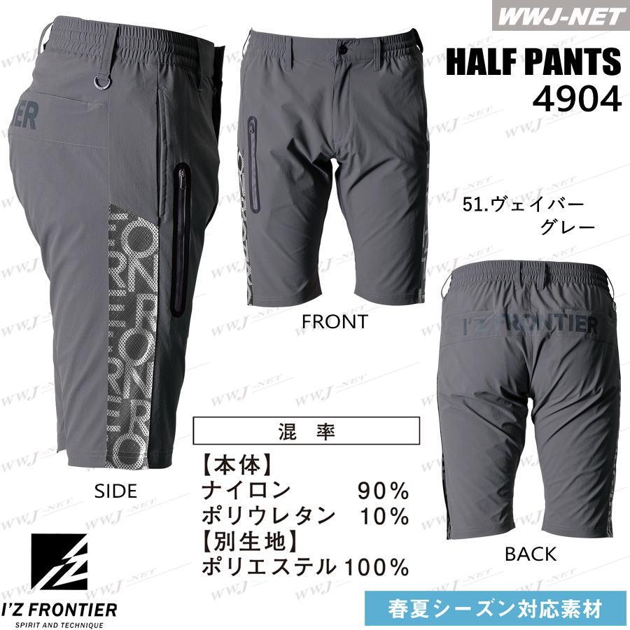 I'Z FRONTIER カジュアル I'Z FRONTIER 4904 ハーフパンツ 全方向