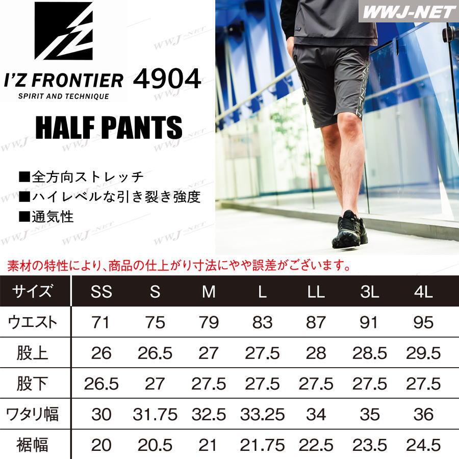 I'Z FRONTIER カジュアル I'Z FRONTIER 4904 ハーフパンツ 全方向