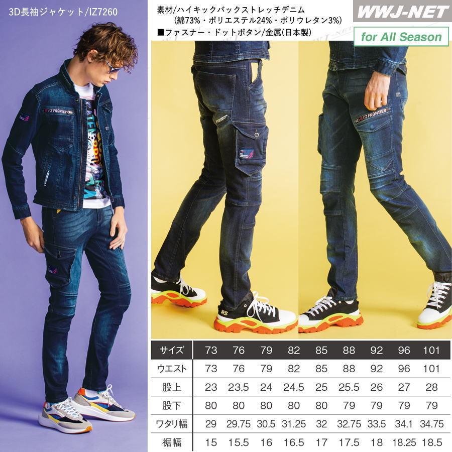 I'Z FRONTIER 作業服 作業着 I'Z FRONTIER 7262 カーゴパンツ