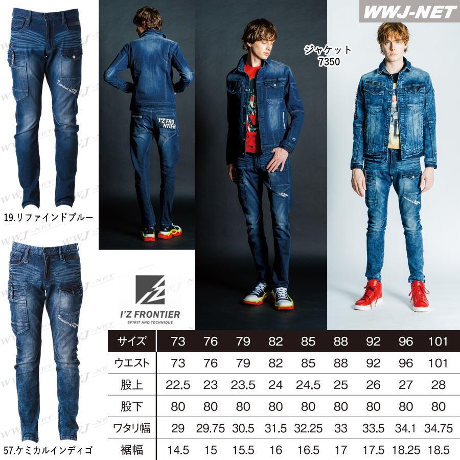 I'Z FRONTIER 作業服 作業着 7352 デニム カーゴパンツ I'Z FRONTIER 作業服 作業着 7352 デニム カーゴパンツ