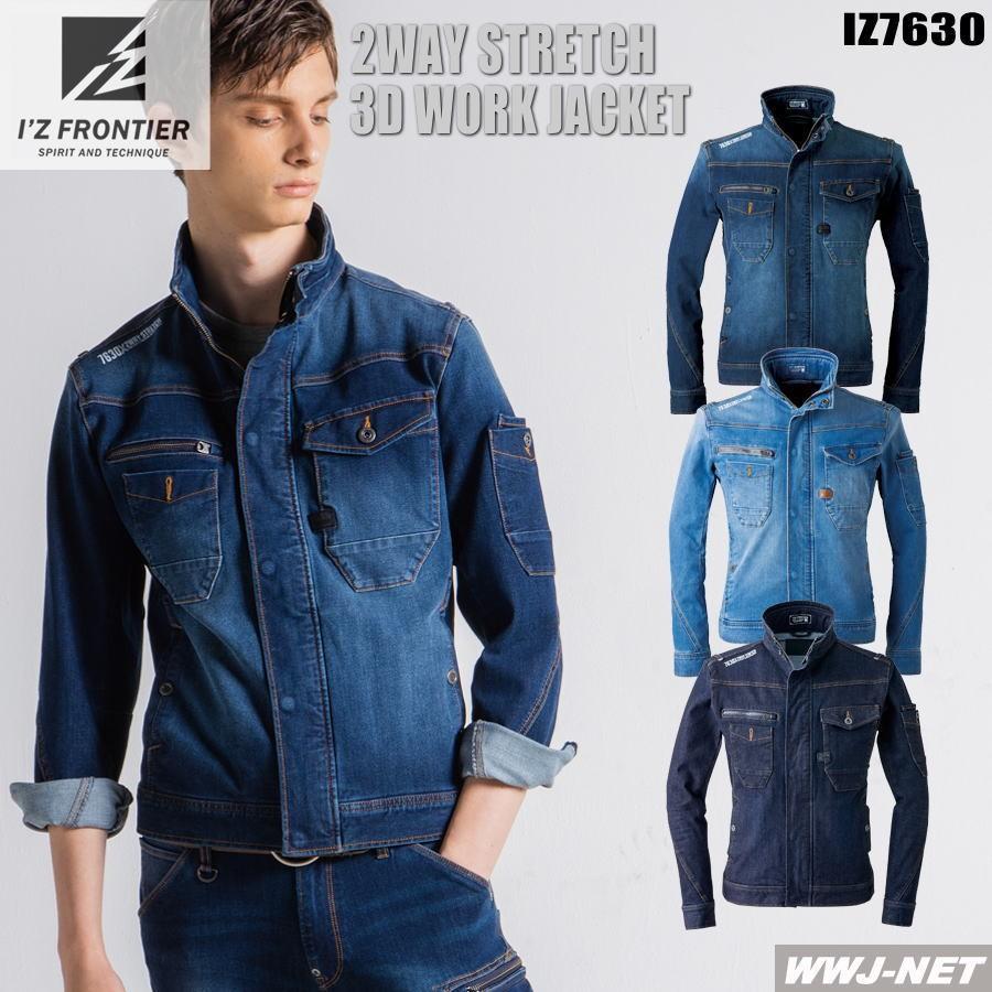 I'Z FRONTIER 作業服 作業着 I'Z FRONTIER 7630 ブルゾン ジャケット