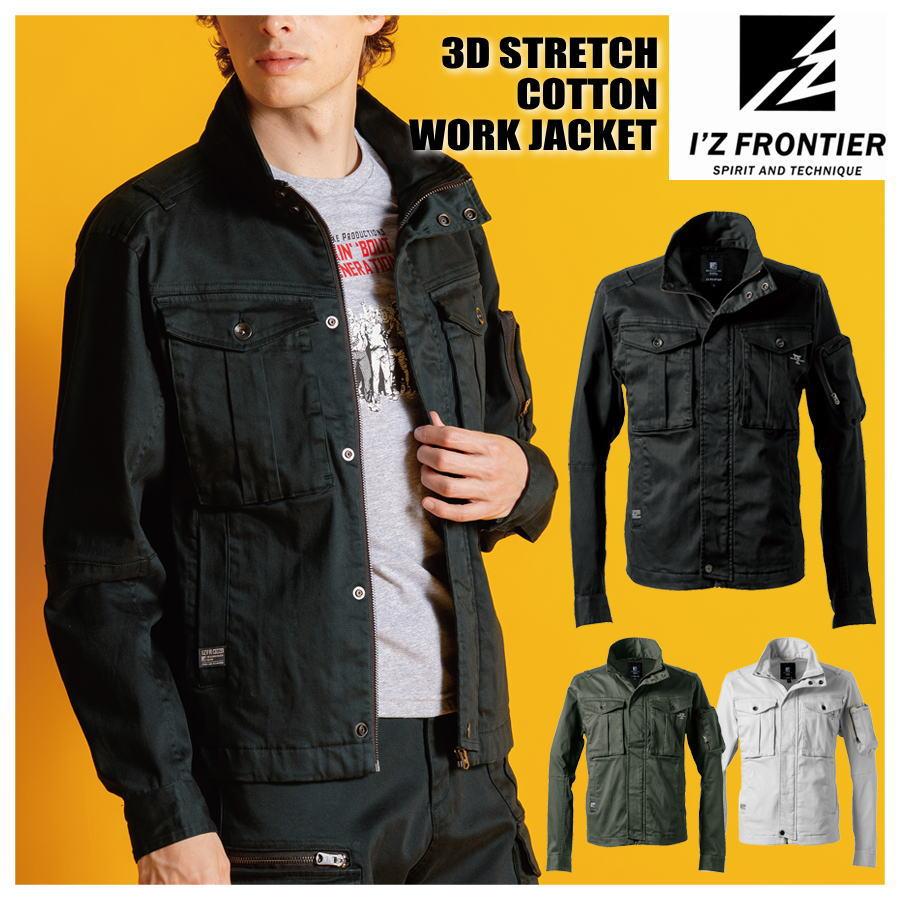 I'Z FRONTIER 作業服 作業着 I'Z FRONTIER 7850 ジャケット ブルゾン