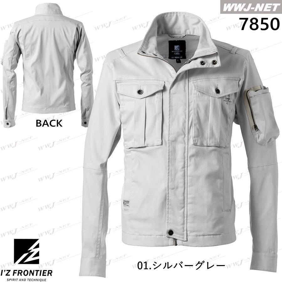 I'Z FRONTIER 作業服 作業着 I'Z FRONTIER 7850 ジャケット ブルゾン