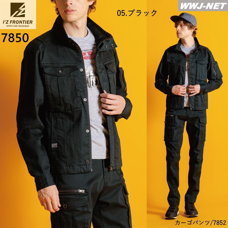 I'Z FRONTIER 作業服 作業着 I'Z FRONTIER 7850 ジャケット ブルゾン
