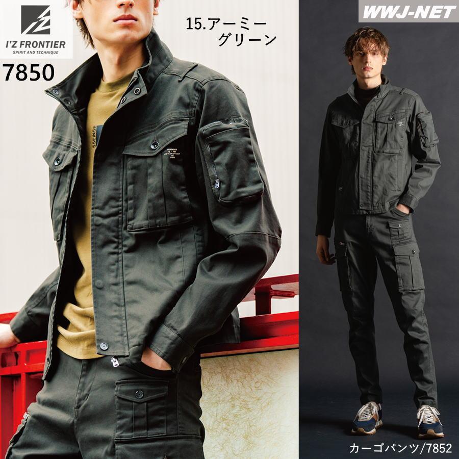 I'Z FRONTIER 作業服 作業着 I'Z FRONTIER 7850 ジャケット ブルゾン