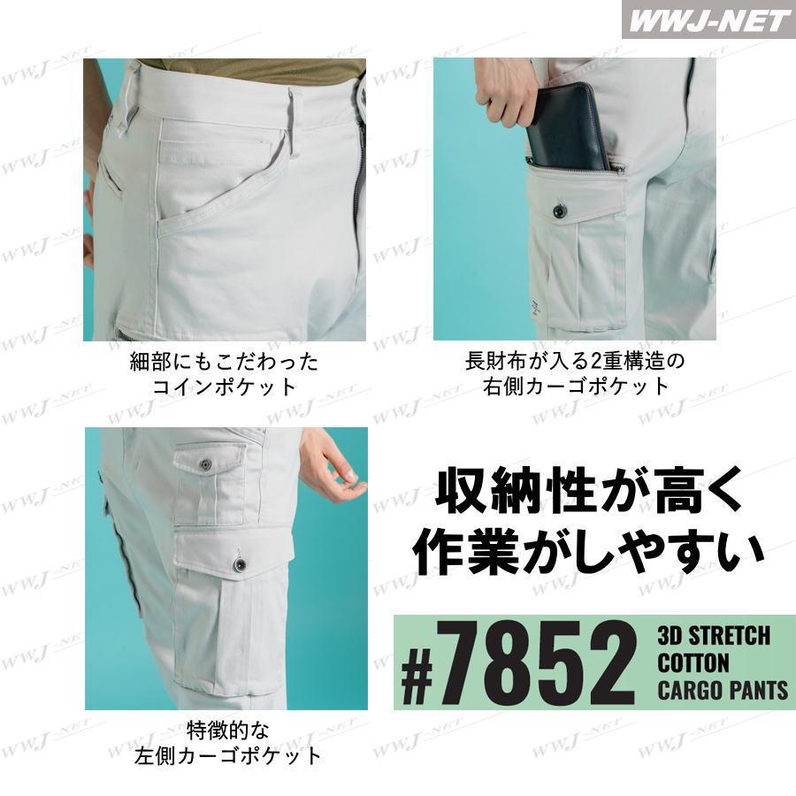 I'Z FRONTIER 作業服 作業着 I'Z FRONTIER 7852 カーゴパンツ 上質感