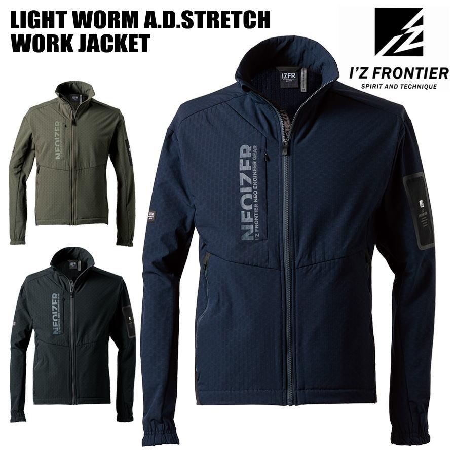 I'Z FRONTIER 防風 防寒着 軽防寒 I'Z FRONTIER 8710 ジャケット