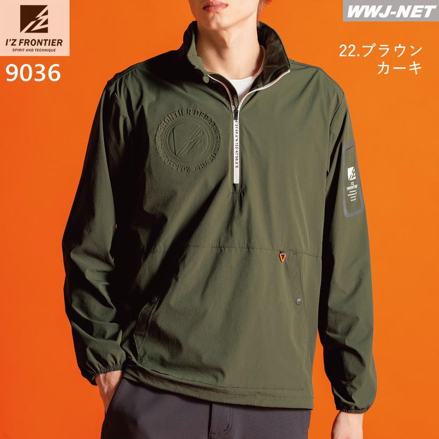 I'Z FRONTIER 防風 軽防寒 I'Z FRONTIER 9036 ナイロン パーカー