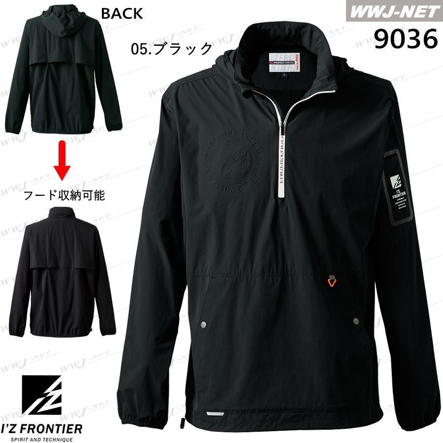 防寒服 I'Z FRONTIER 防風 軽防寒 I'Z FRONTIER 9036 ナイロン パーカー
