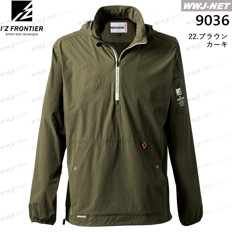 I'Z FRONTIER 防風 軽防寒 I'Z FRONTIER 9036 ナイロン パーカー