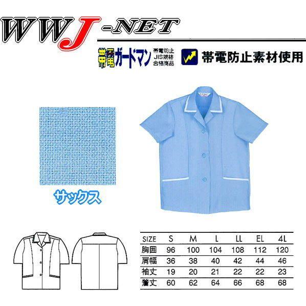 自重堂 女子作業服 シンプルで愛らしい 製品制電 半袖スモック 春夏物
