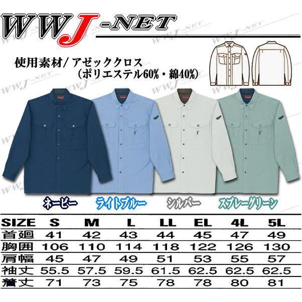 自重堂 作業服 作業着 風が通り熱がこもらない 清涼長袖シャツ オール