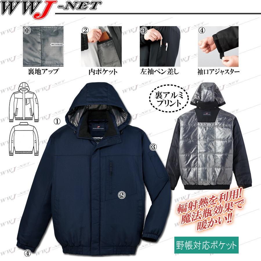 【お問い合わせ品】01/09 昌宏様 1月その① Jichodo 作業服 作業着 防寒着 48480 ブルゾン ジャケット 魔法瓶効果