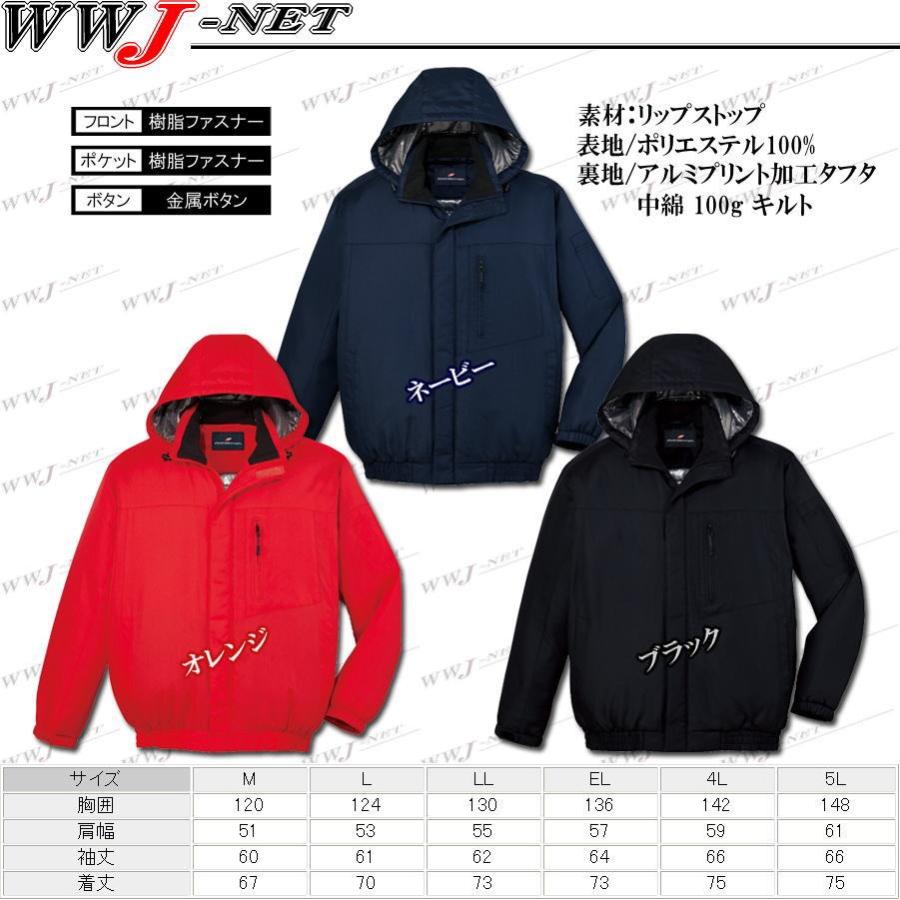 Jichodo 作業服 作業着 防寒着 48480 ブルゾン ジャケット 魔法瓶効果