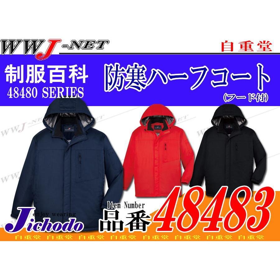 Jichodo 作業服 作業着 防寒着 48483 ハーフコート 魔法瓶効果で暖かい