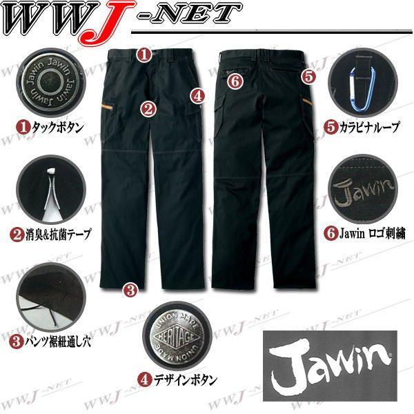 Jawin 作業服 作業着 はき込むほどに味が出る！ 綿100% カーゴパンツ