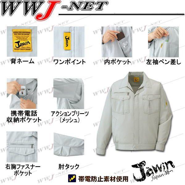 作業服 作業着 Jawin 男の色気を感じさせるラフでクールな着こなし 長袖ブルゾン 春夏物 jc55200 自重堂｜wwj｜02