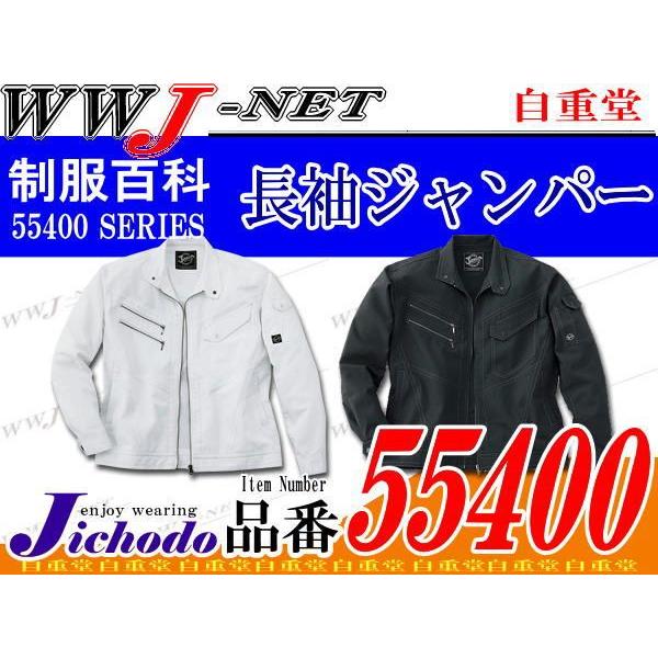 Jawin 作業服 作業着 55400 ジャンパー 長袖 ライダーススタイルの
