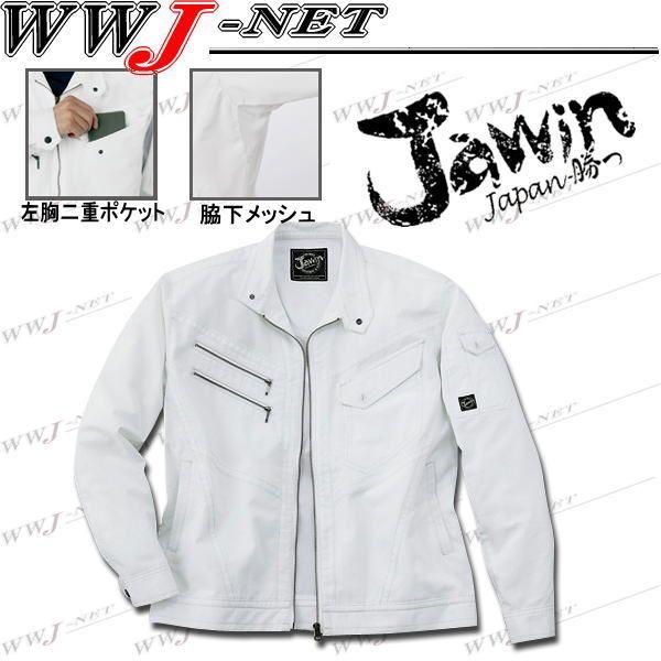 Jawin 作業服 作業着 55400 ジャンパー 長袖 ライダーススタイルの