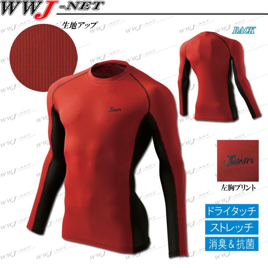 自重堂 機能性インナー ドライタッチ ストレッチ 消臭&抗菌 長袖