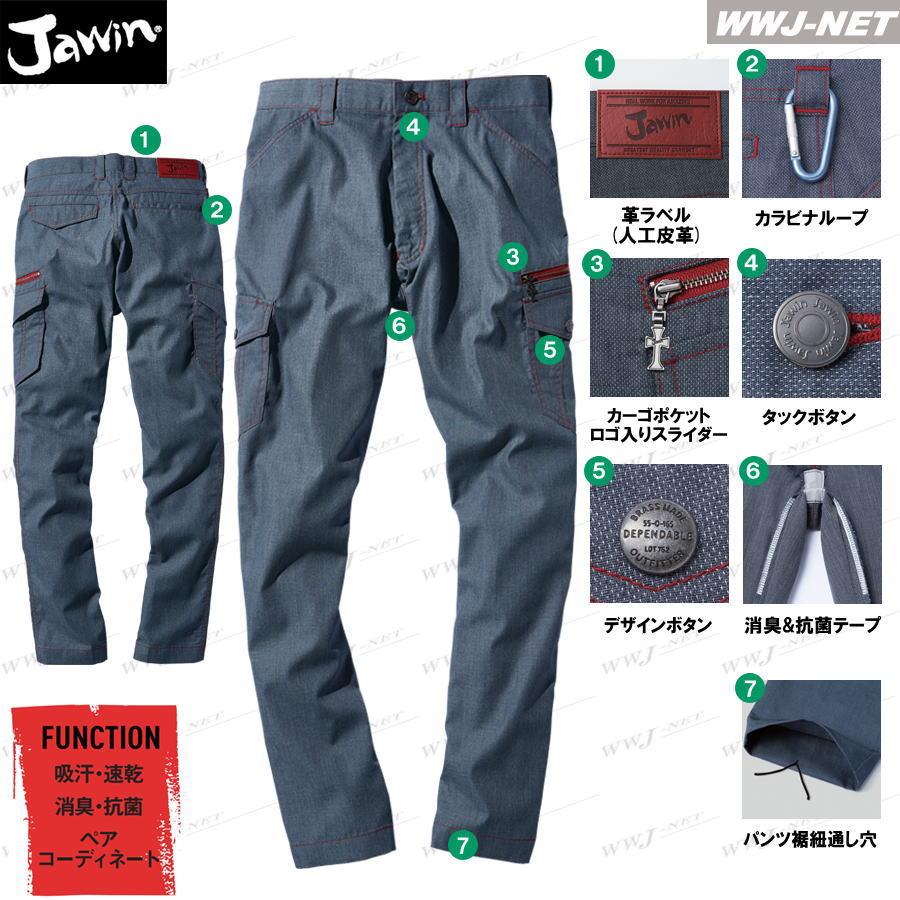 Jawin 作業服 作業着 56402 カーゴパンツ ノータック 吸汗速乾 消臭