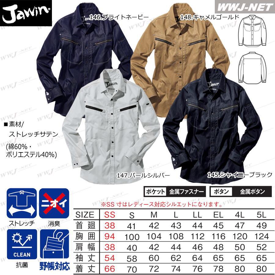 Jawin 作業服 作業着 56504 シャツ 長袖 ストレッチ 男女 消臭 抗菌 春