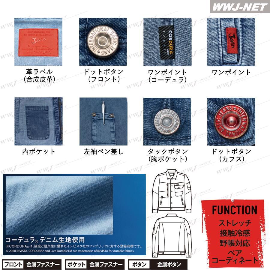 Jawin 作業服 作業着 57000 ジャケット ブルゾン 長袖 コーデュラ