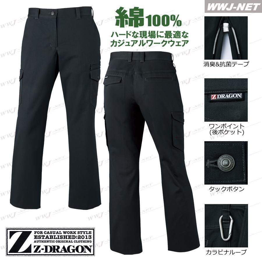 作業服 作業着 Z-DRAGON 綿100%ではき心地抜群 ノータック レディース