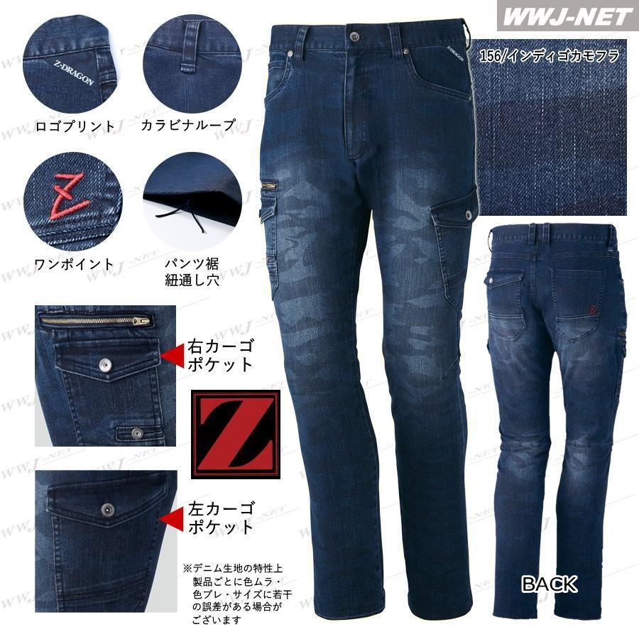 Z-DRAGON 作業服 作業着 カモフラ デニム ストレッチ ノータック