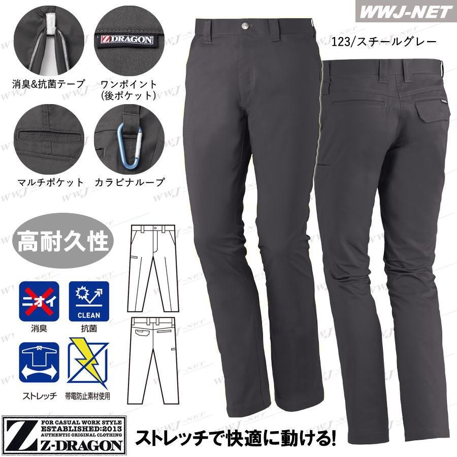 Z-DRAGON 作業服 作業着 スタイリッシュ ストレッチ ノータック