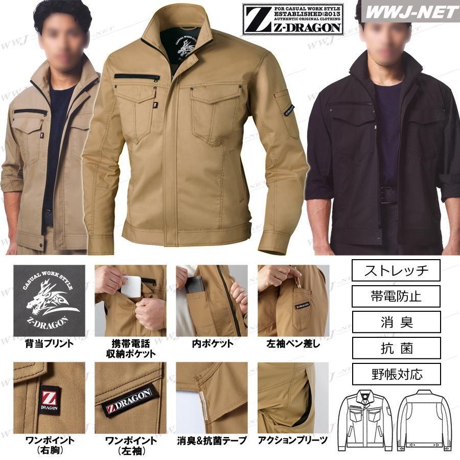 Z-DRAGON 作業服 作業着 カジュアルベーシックの新スタイル ストレッチ