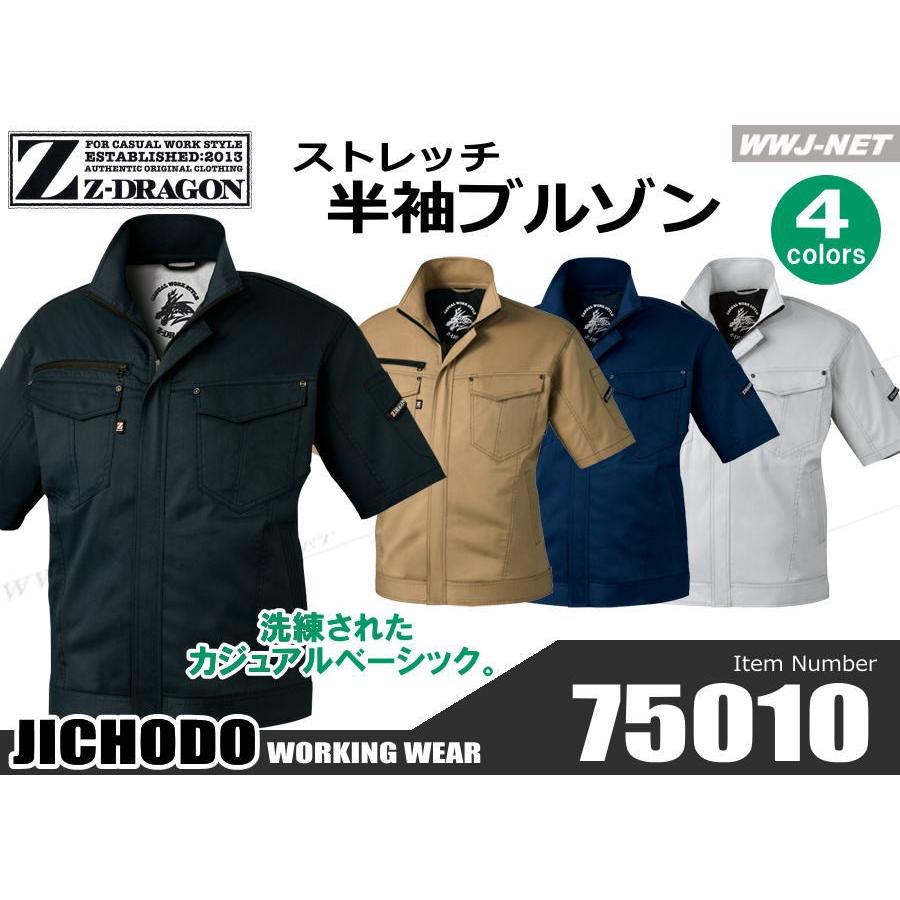 Z-DRAGON 作業服 作業着 カジュアルベーシックの新スタイル ストレッチ