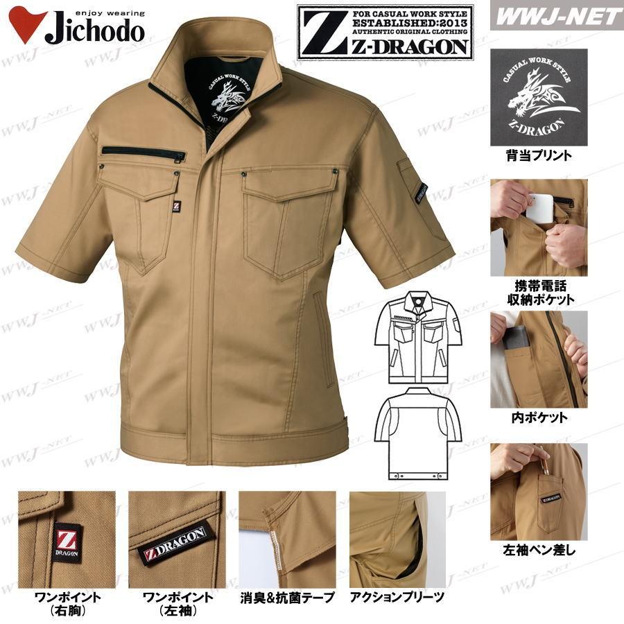 Z-DRAGON 作業服 作業着 カジュアルベーシックの新スタイル