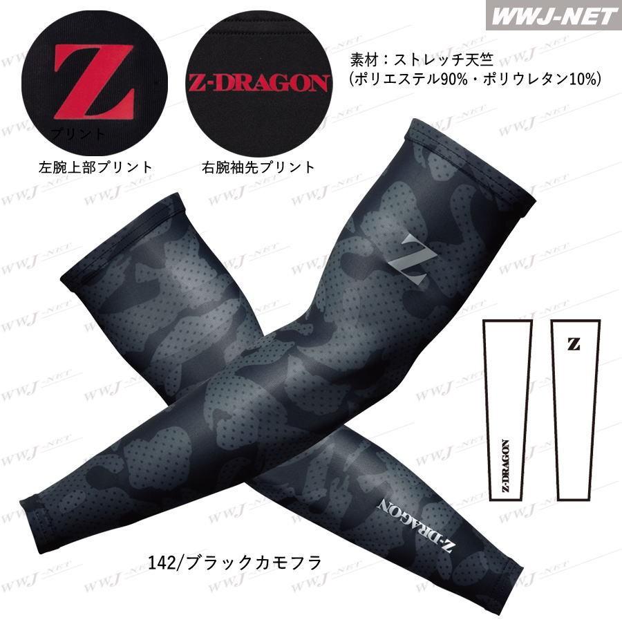 自重堂 ◇2セットまでメール便対応◇ Z-DRAGON 75129 アームカバー