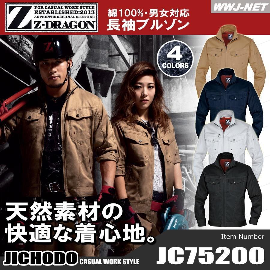 Z-DRAGON 作業服 作業着 綿100% ハードワーク対応 着心地抜群 長袖
