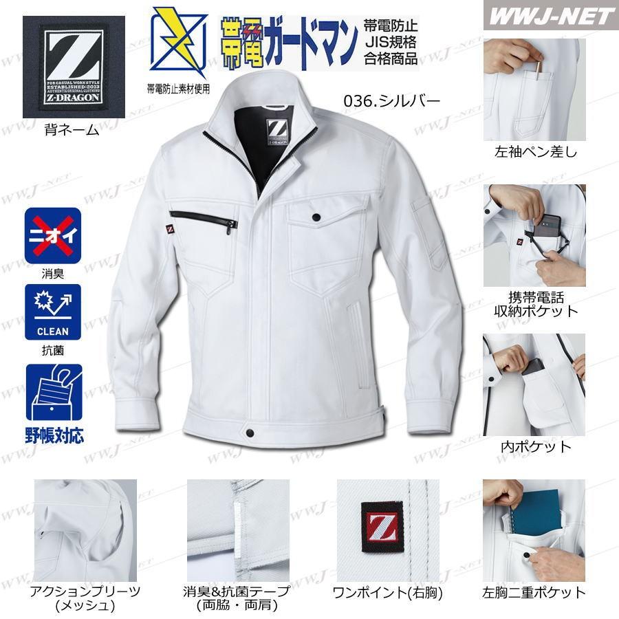 ジャケット・アウター A Z-DRAGON 作業服 作業着 75300 清涼感のある裏綿素材 製品制電 長袖