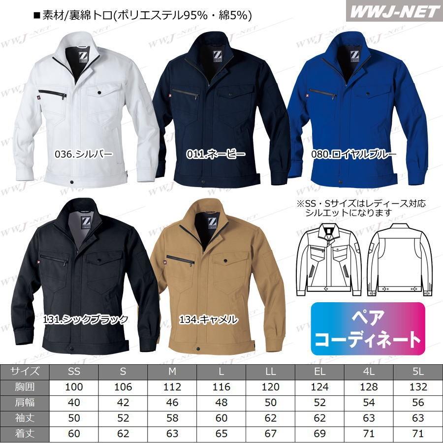 Z-DRAGON 作業服 作業着 75300 清涼感のある裏綿素材 製品制電 長袖