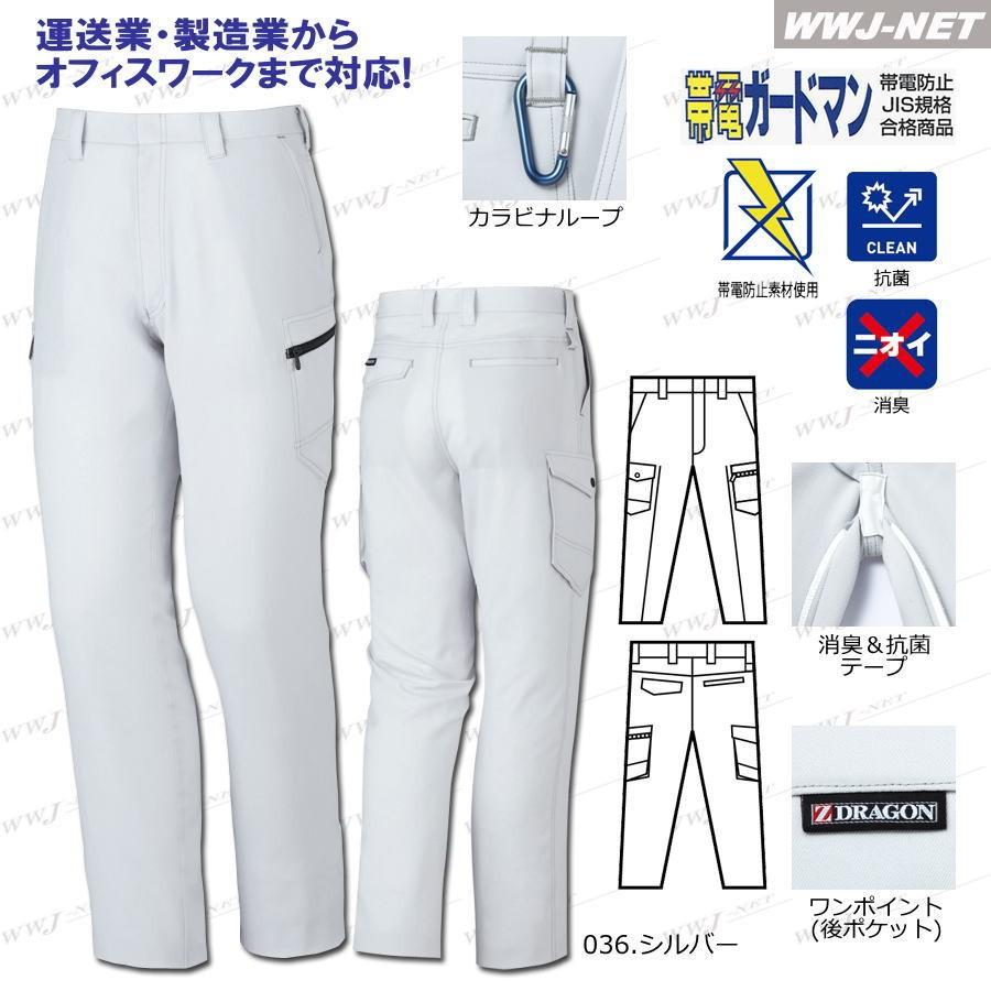 Z-DRAGON 作業服 作業着 75302 カーゴパンツ ノータック 清涼感のある