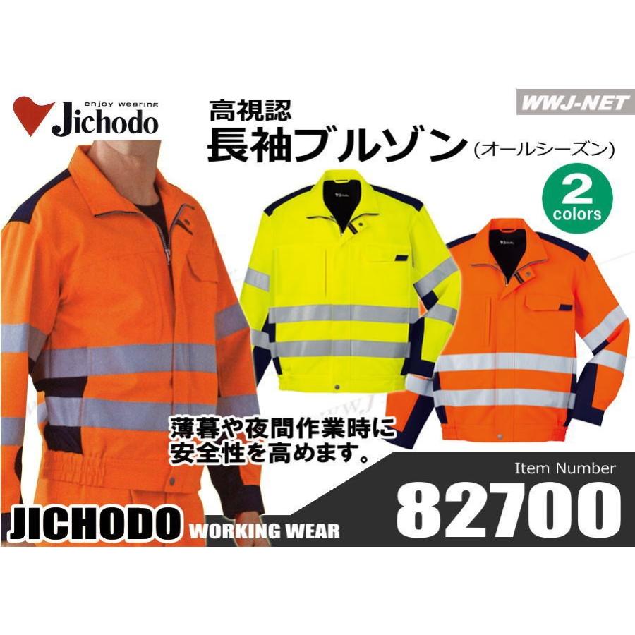 自重堂 作業服 作業着 蛍光素材と再帰反射材で安全性アップ 高視認